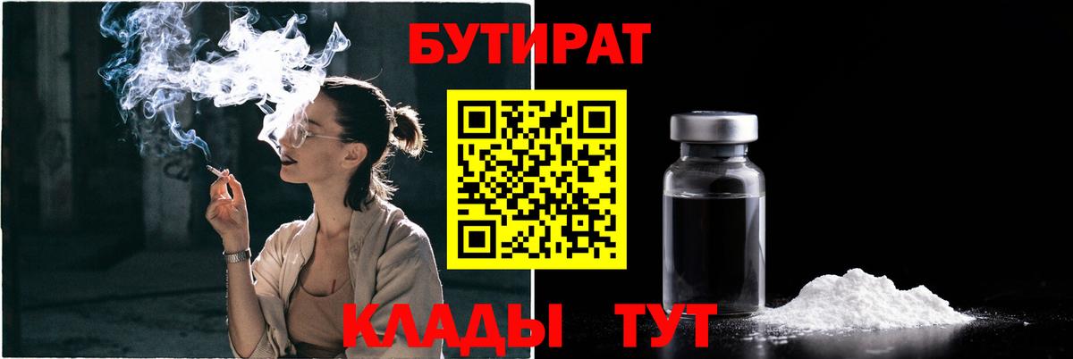 Бутират жидкий экстази Абинск