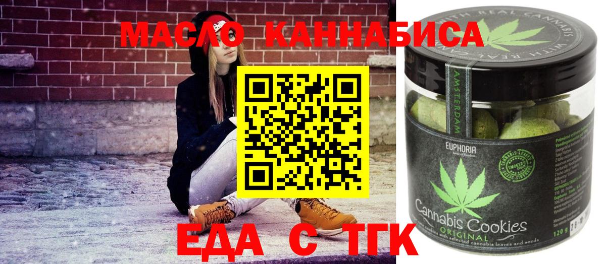 Абинск  Еда ТГК конопля  Вход с VPN 