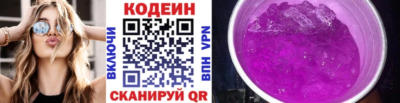 где купить наркоту  Абинск  Кодеиновый сироп Lean Purple Drank 