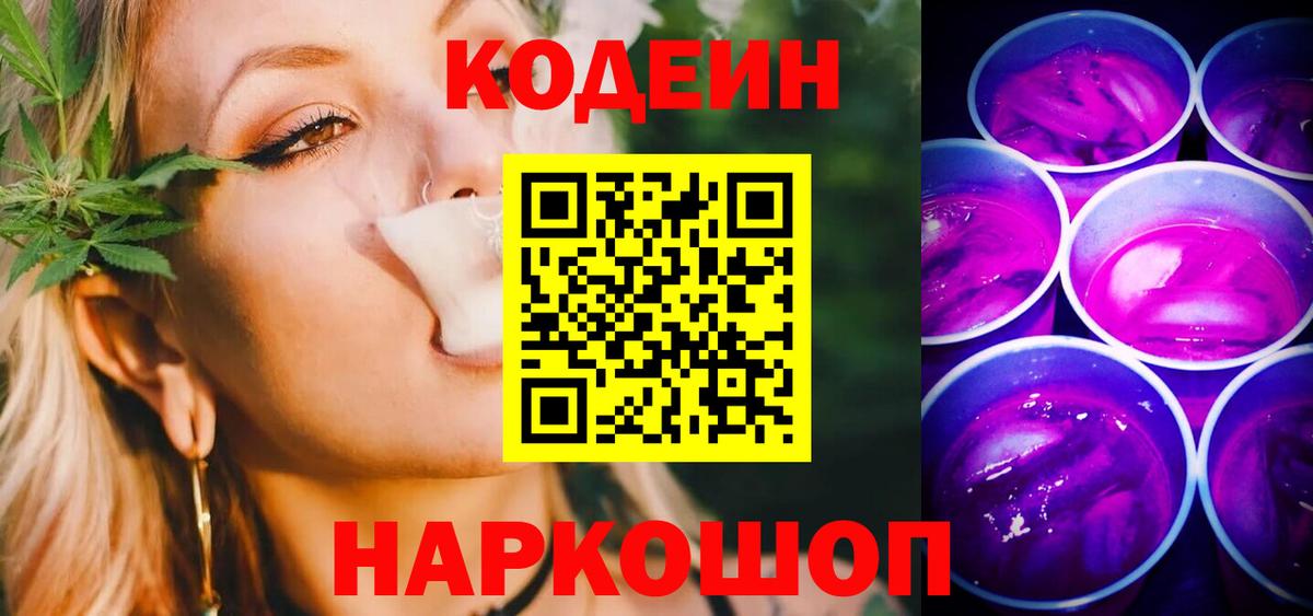 Абинск  Кодеиновый сироп Lean напиток Lean (лин)  Вход с VPN 