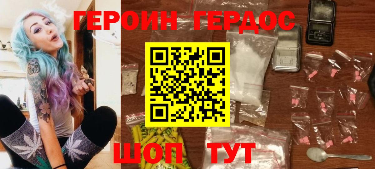Героин герыч Абинск