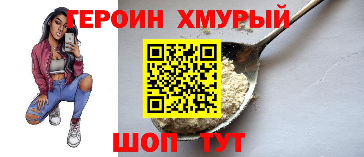 Абинск  Героин  Вход с VPN  Героин хмурый 
