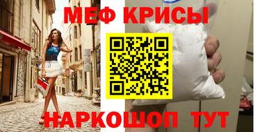 мяу мяу кристалл Абинск