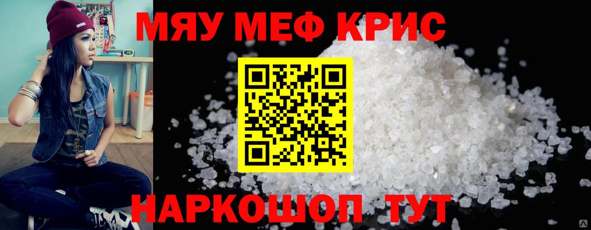 Меф кристаллы Абинск