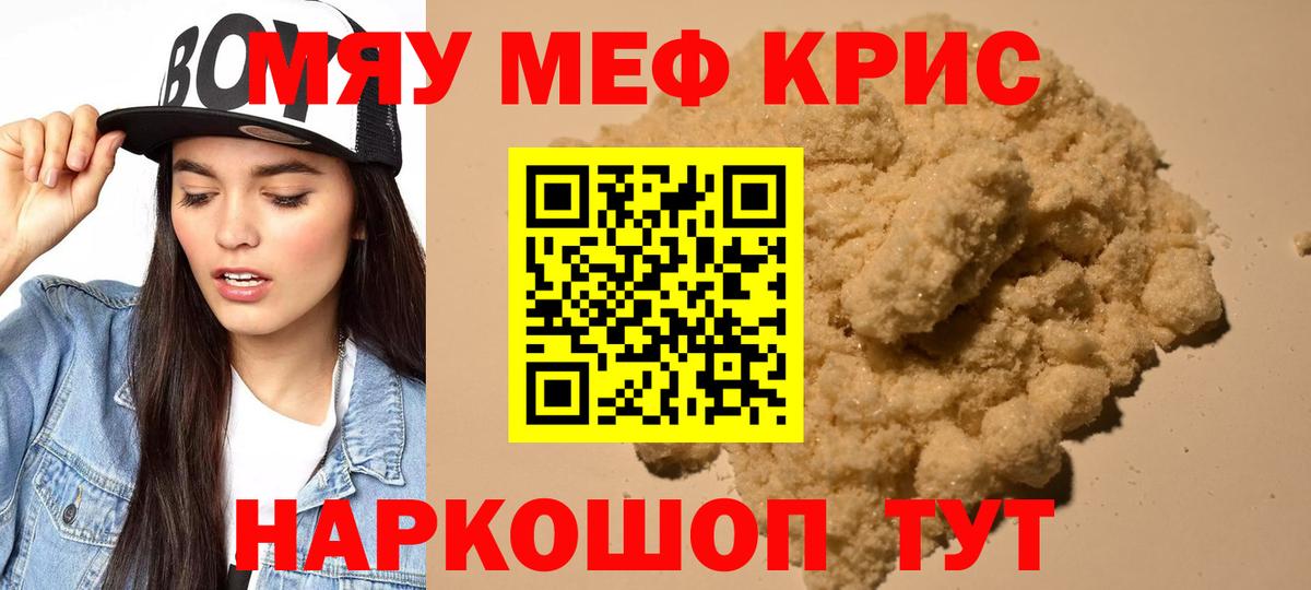 Меф  МЯУ-МЯУ  Абинск  Вход с VPN  МЕФ мяу мяу 